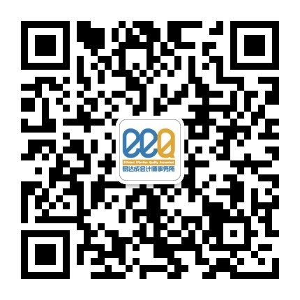 易达成会计师事务所 微信